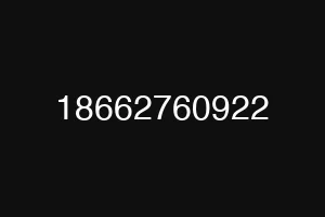18662760922